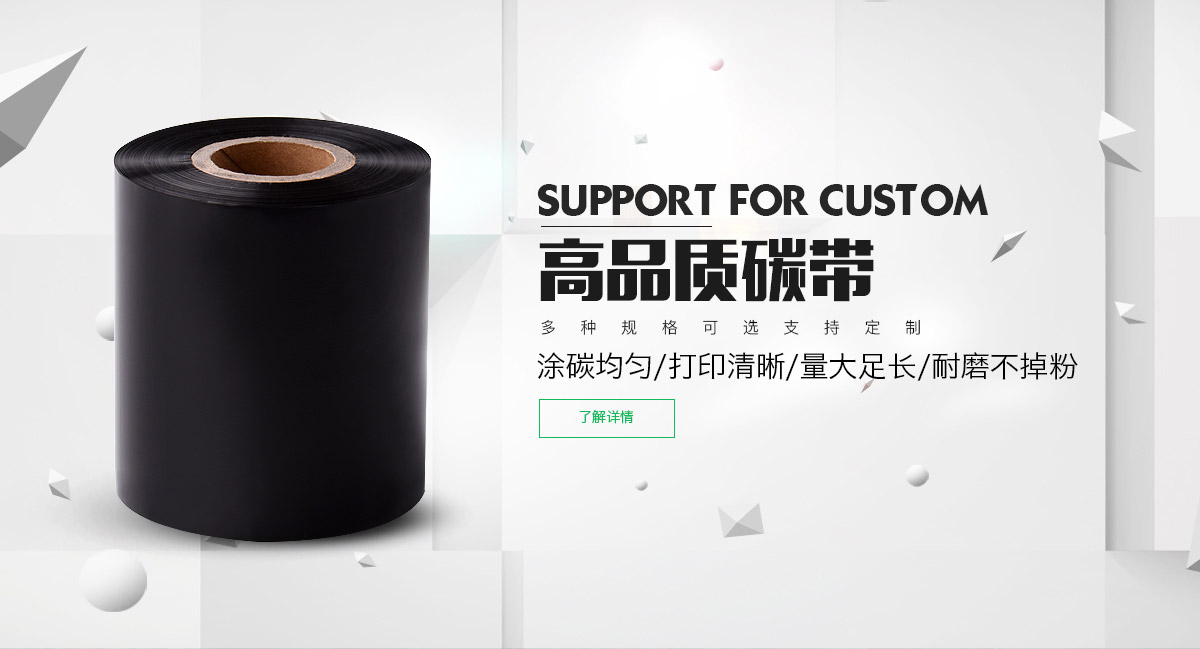 標(biāo)準(zhǔn)蠟基碳帶性能特點
