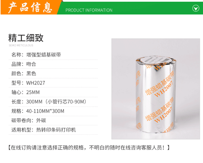 條形增強碼碳帶參數(shù)