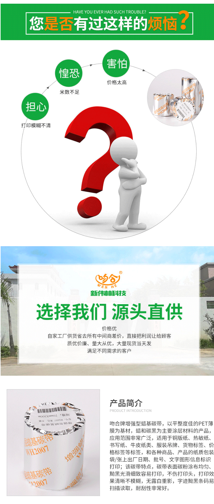條形增強碼碳帶簡介