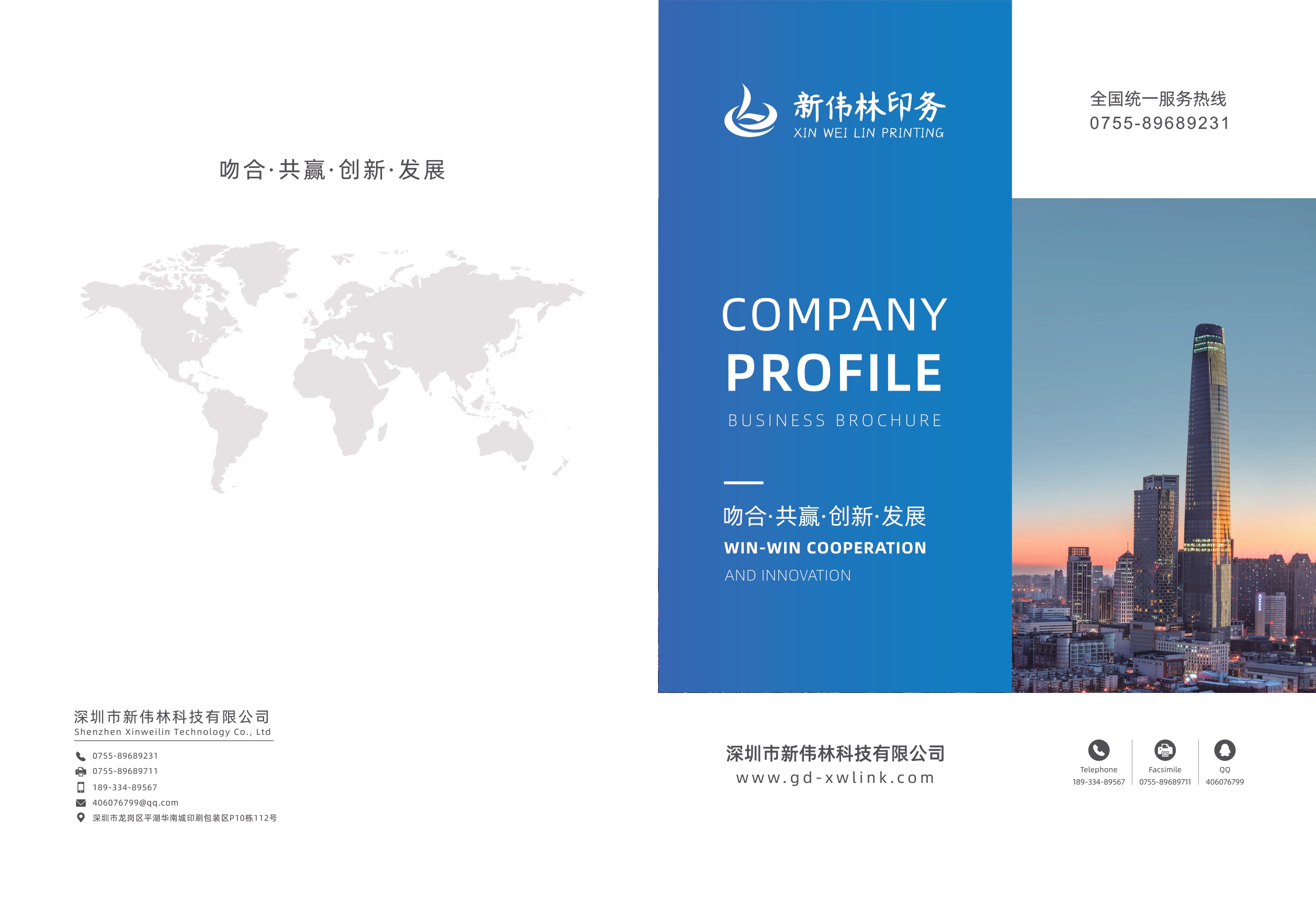 公司簡介